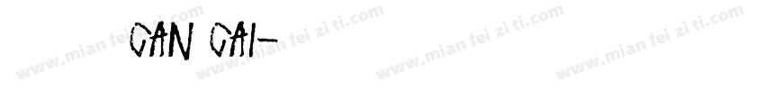 菜子小舖 Can Cai字体转换